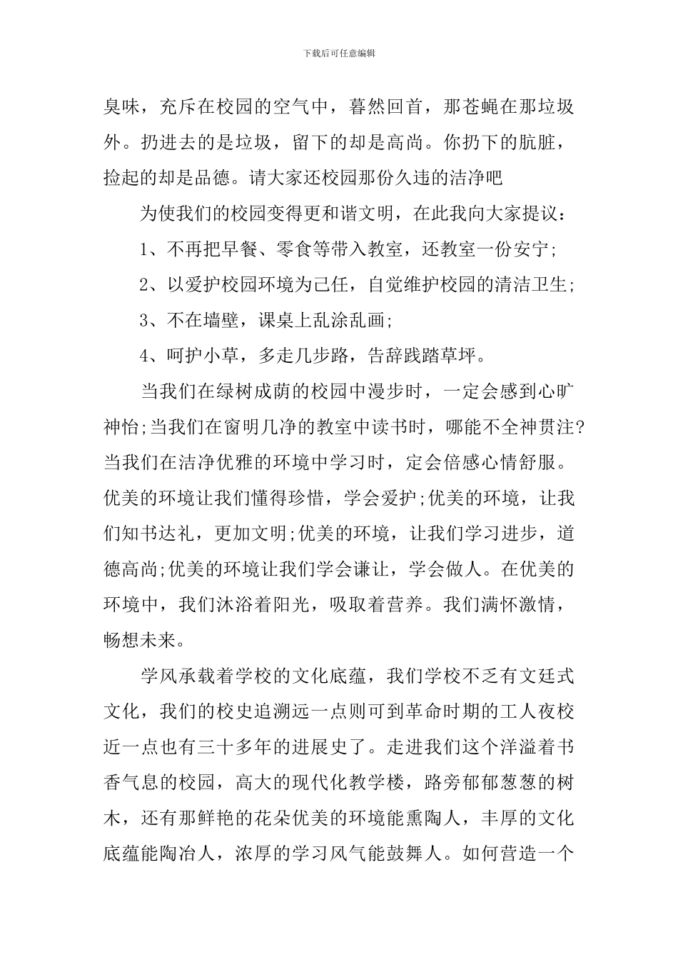 校园文明行为演讲稿_第2页