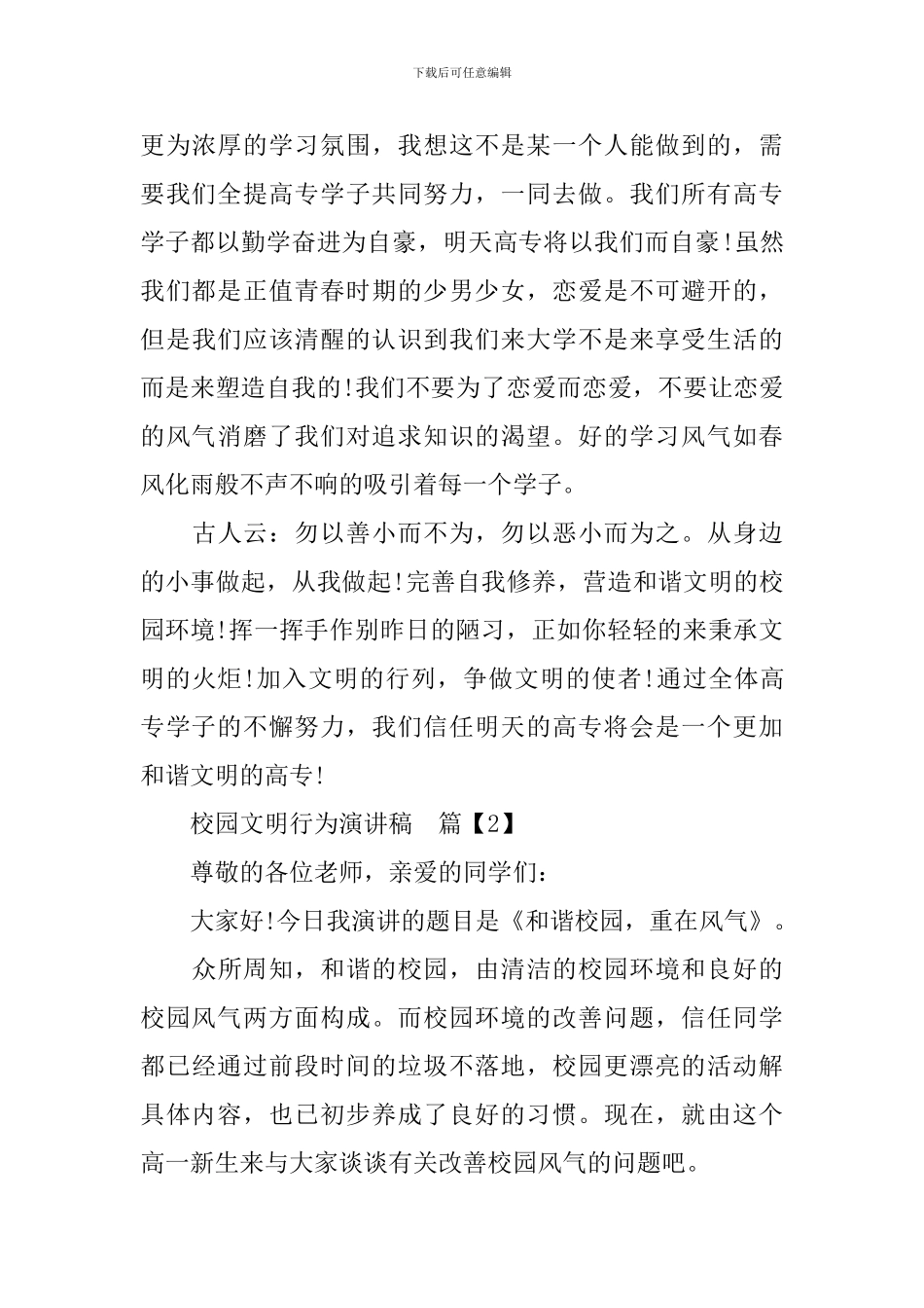 校园文明行为演讲稿_第3页
