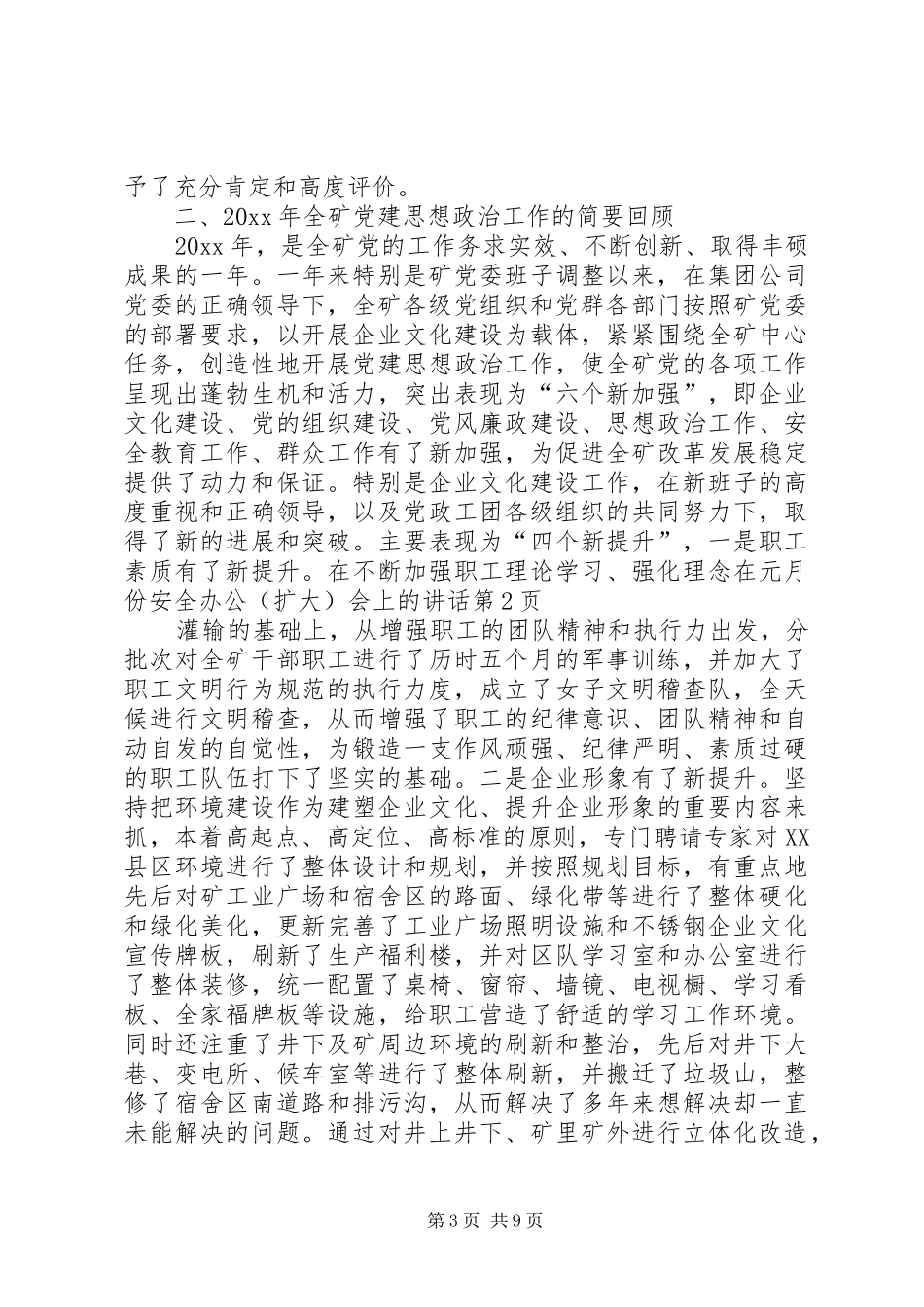 在元月份安全办公(扩大)会上的讲话发言_第3页