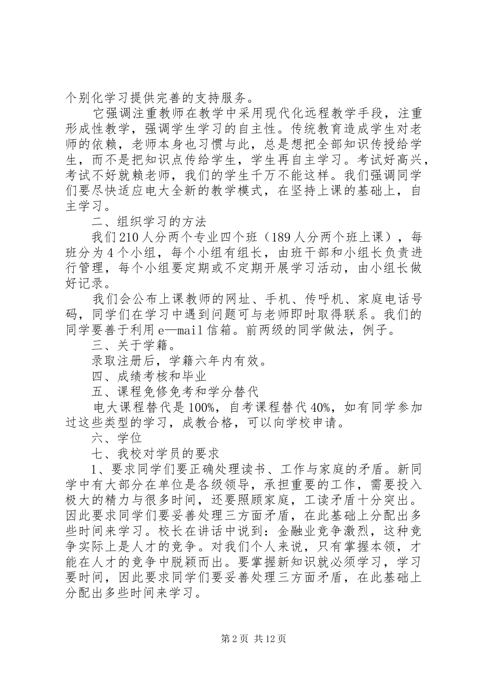 春季本科班开学典礼讲话发言_第2页