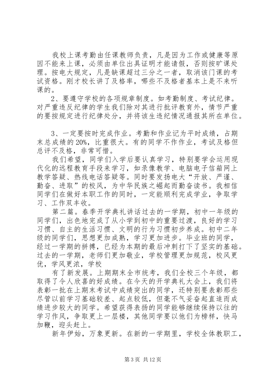 春季本科班开学典礼讲话发言_第3页