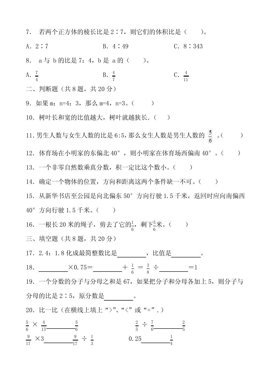 2023-2024期中模拟测试(1-4单元)(试题)六年级上册数学人教版_第2页