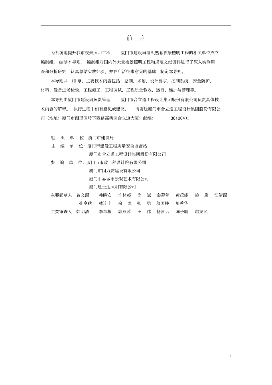 厦门城夜景照明工程技术导则资料_第2页
