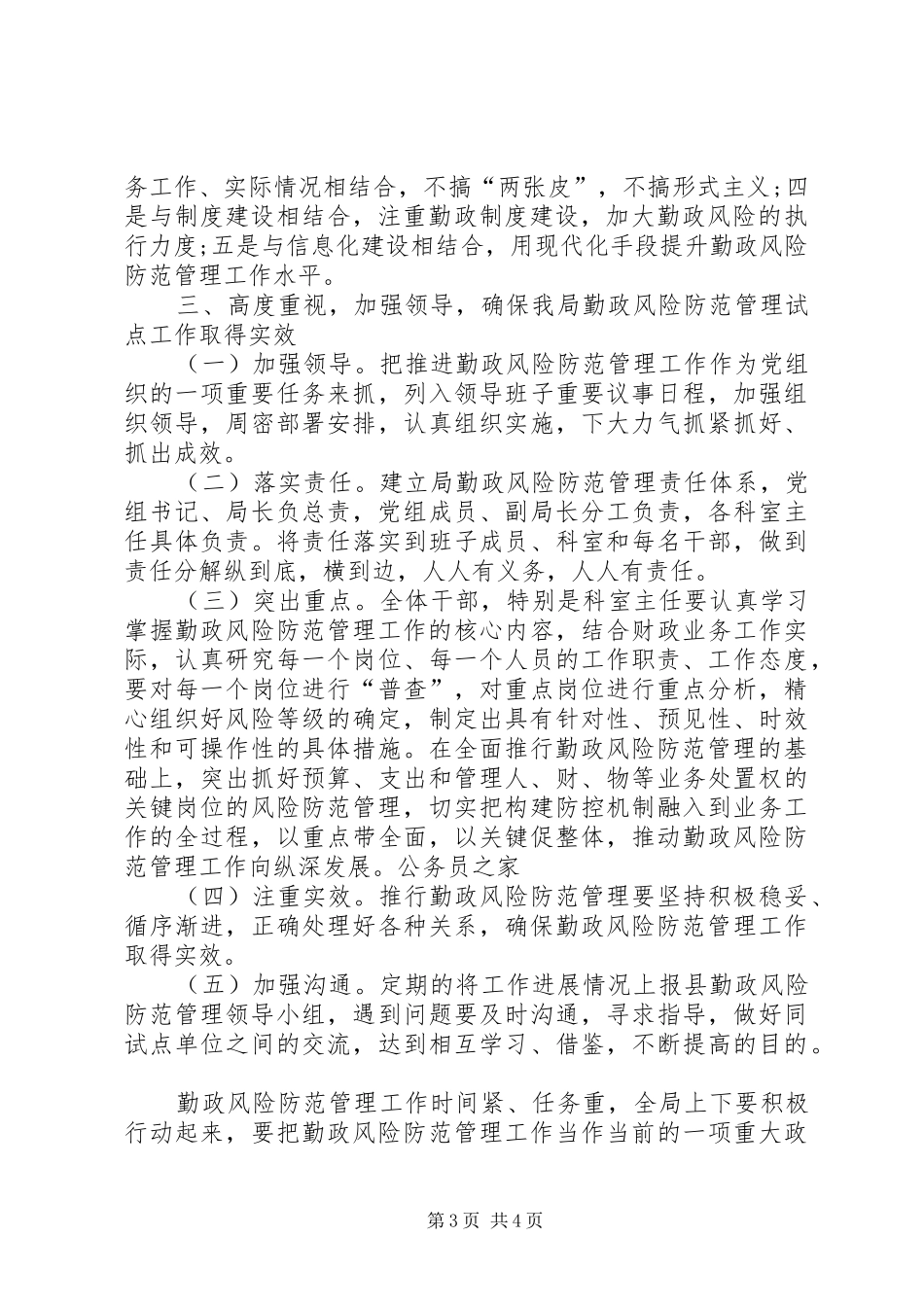 财政局勤政风险防范动员部署会的讲话发言_第3页