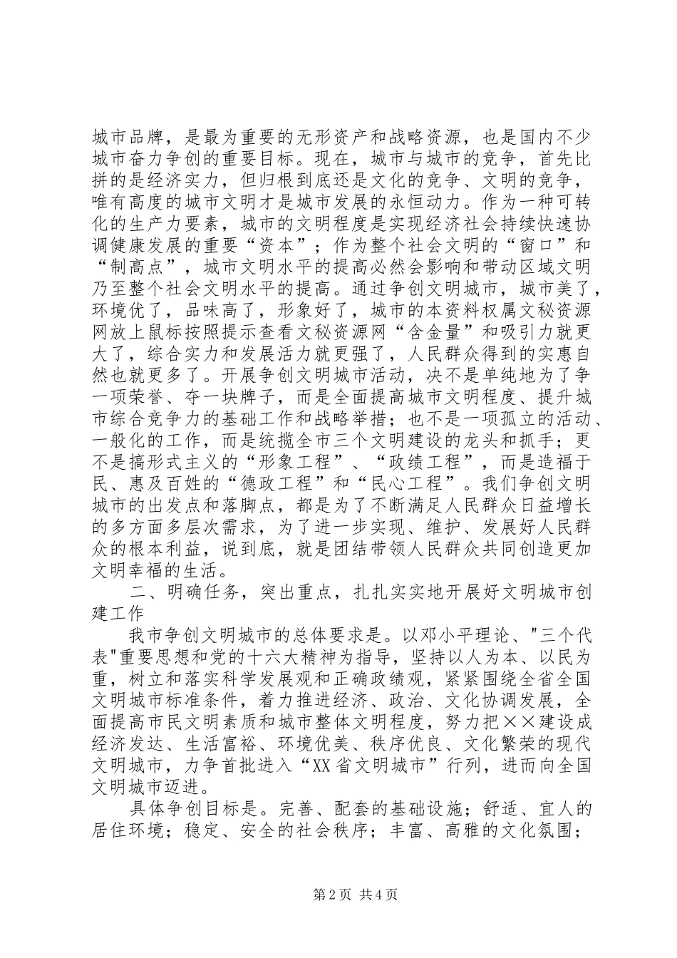 在全市争创文明城市动员大会上的讲话发言_第2页