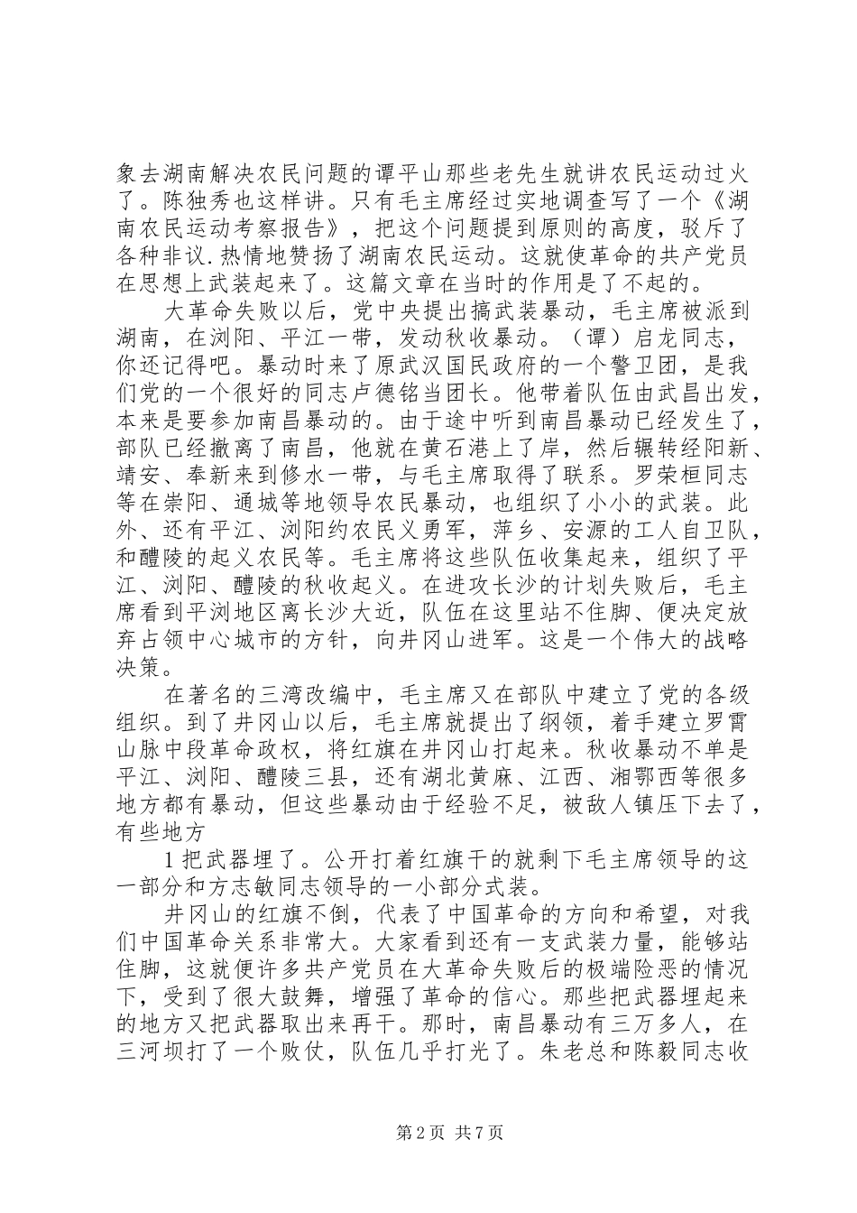 黄克诚同志的一次讲话发言_第2页