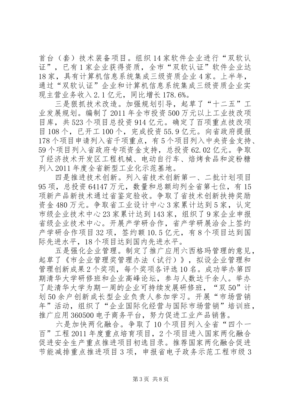 局长在经信工作座谈会讲话发言_第3页