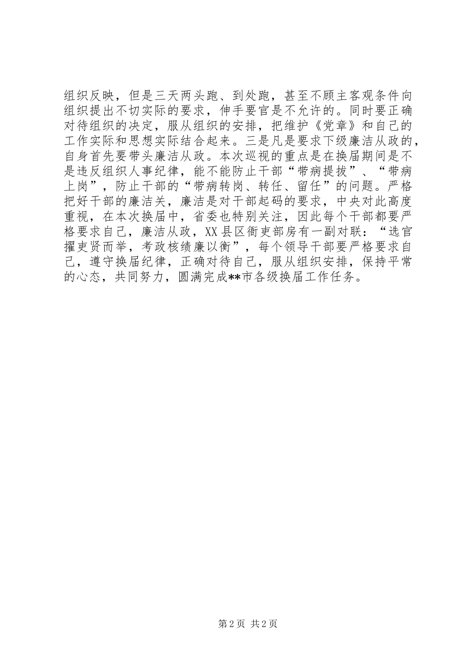 全市厅级领导干部会议讲话发言_第2页