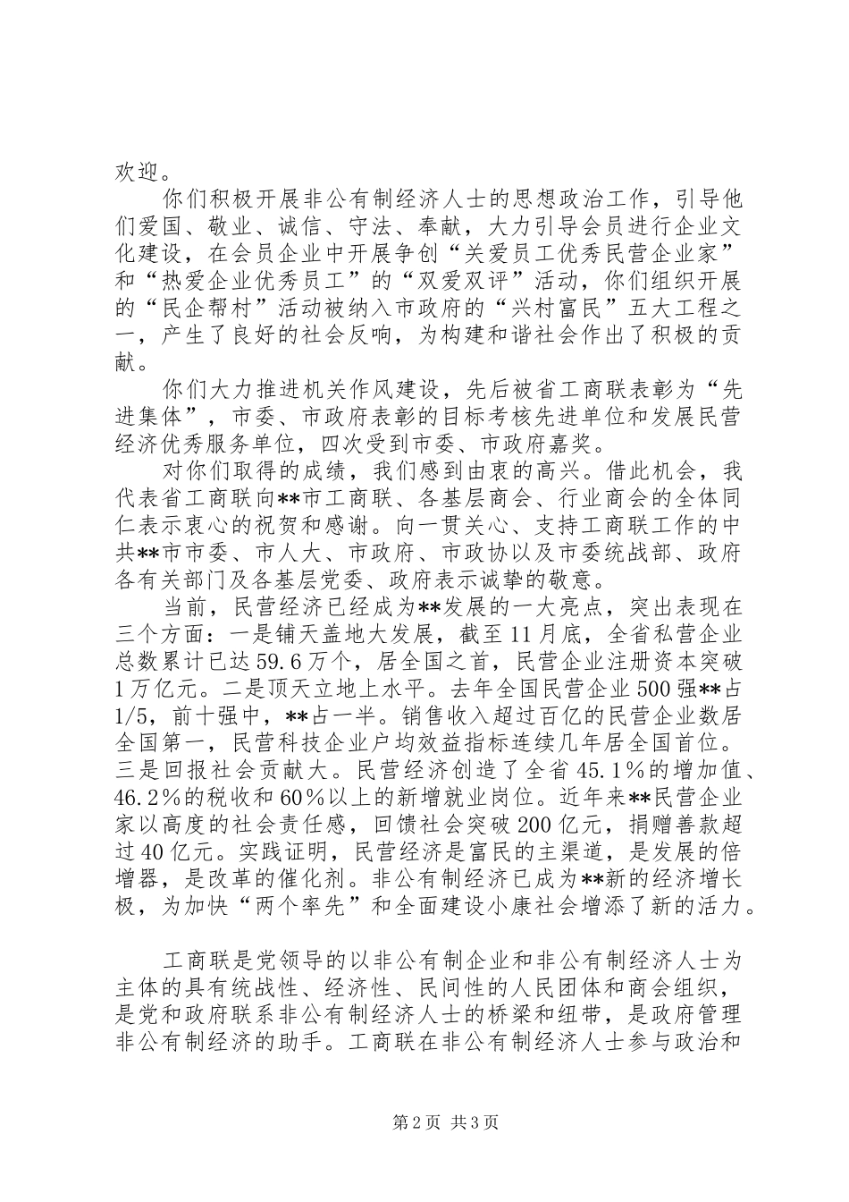 总商会会员代表开幕讲话发言_第2页