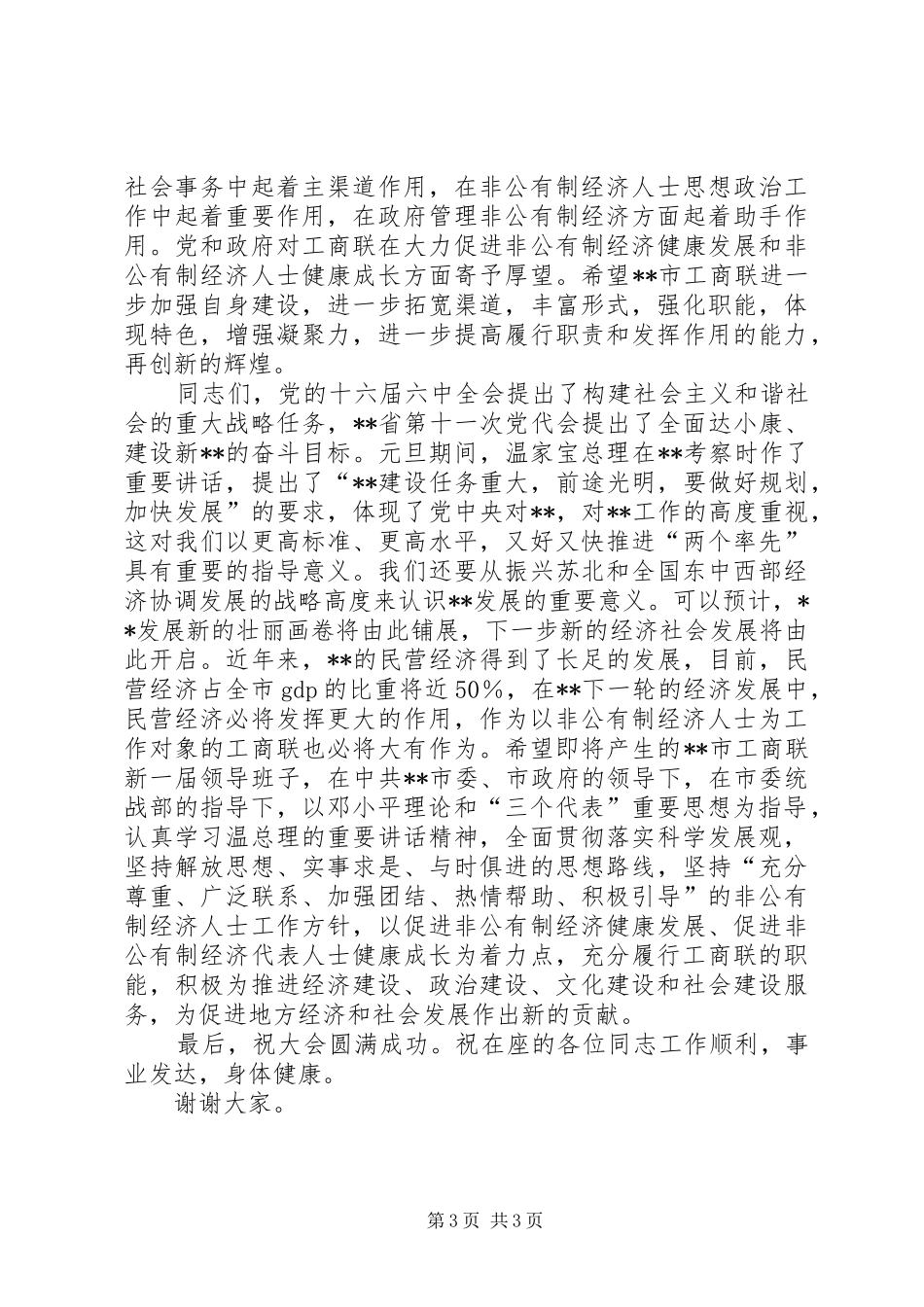 总商会会员代表开幕讲话发言_第3页