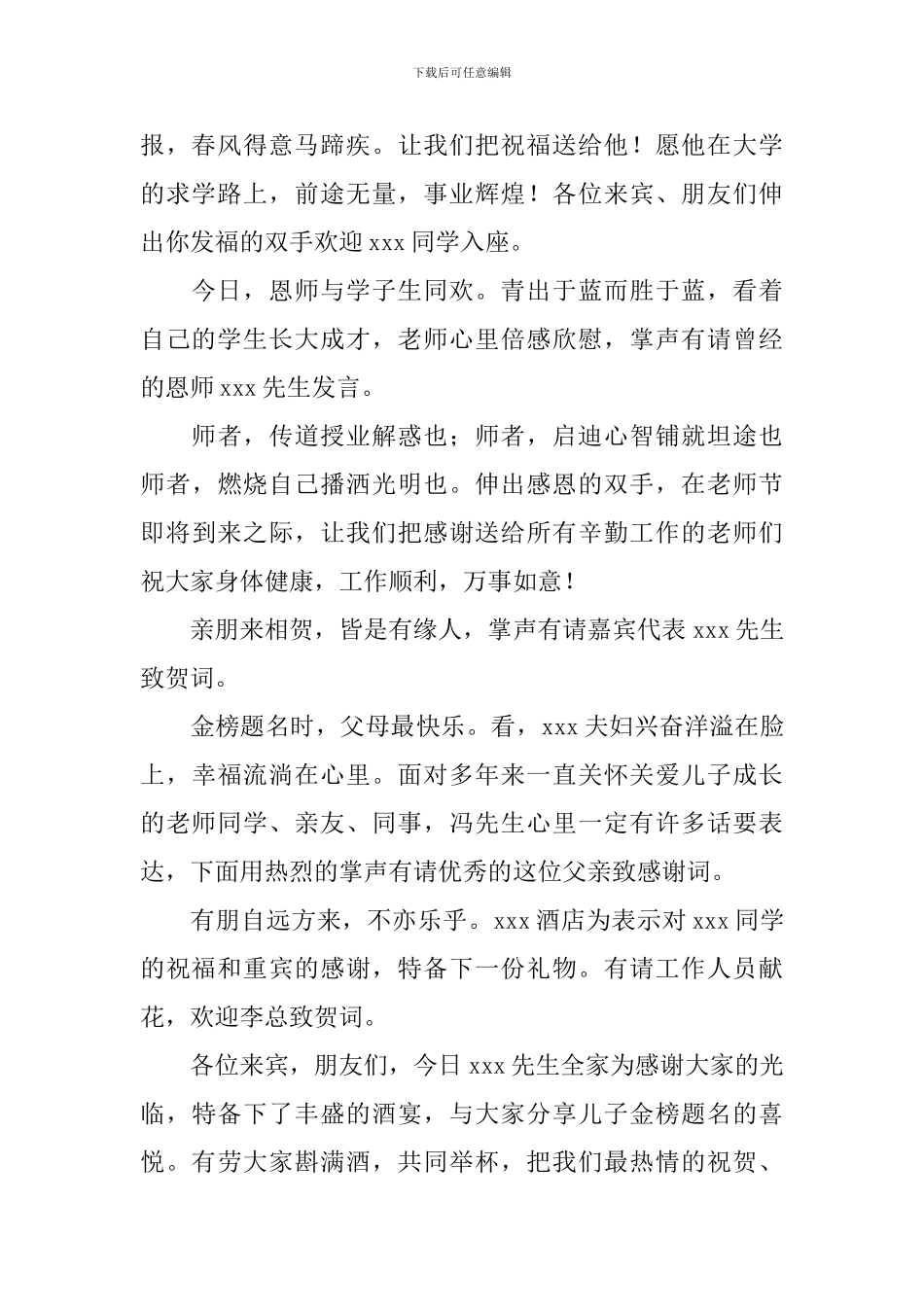 升学宴主持词简短范例_第2页