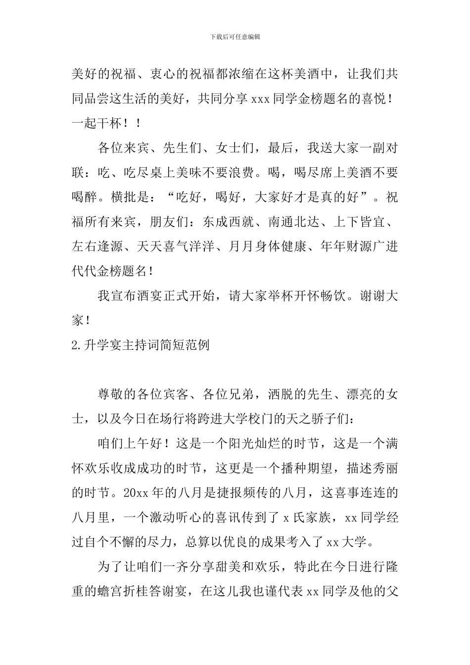 升学宴主持词简短范例_第3页