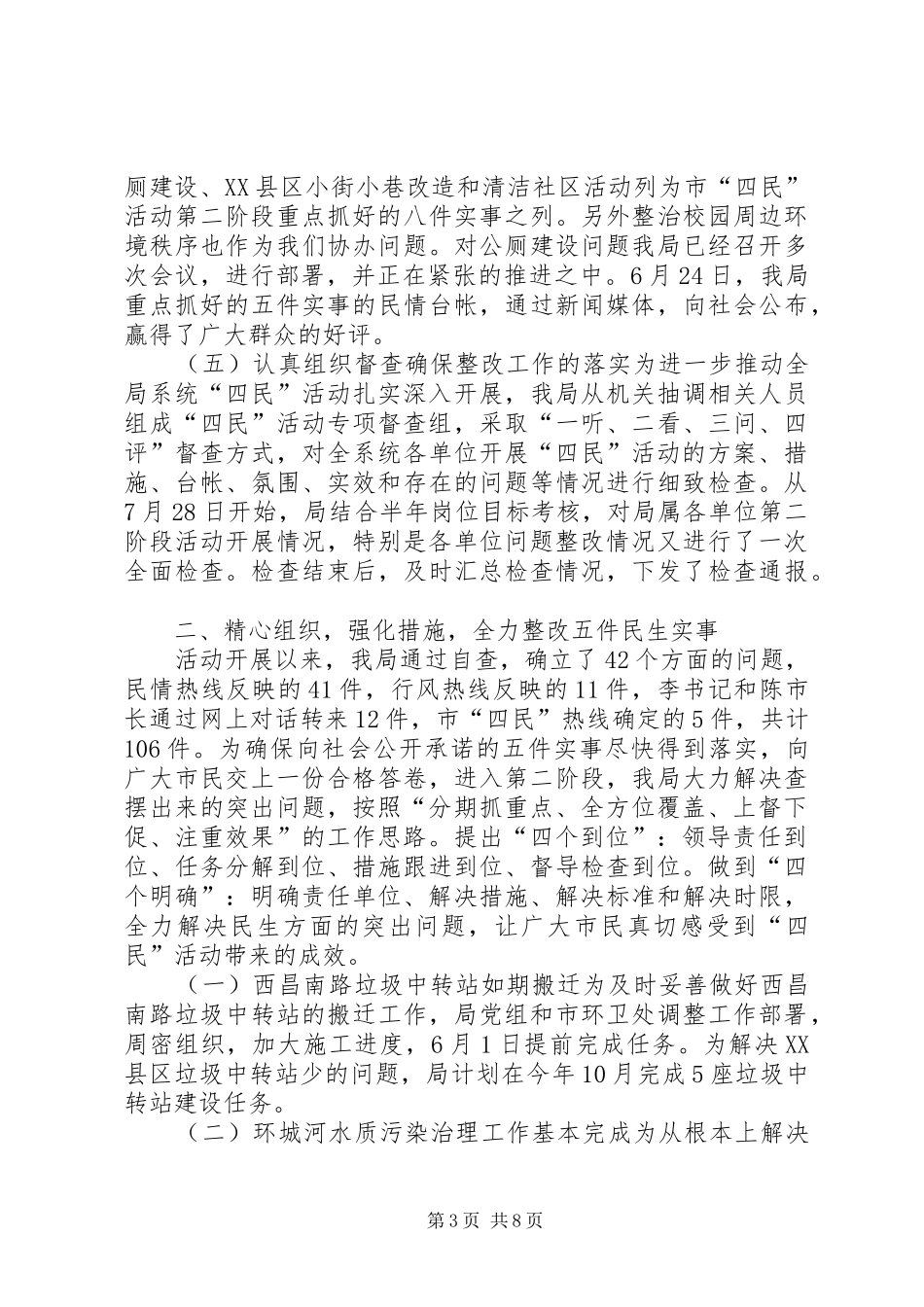 城管局长在四民活动会讲话发言_第3页