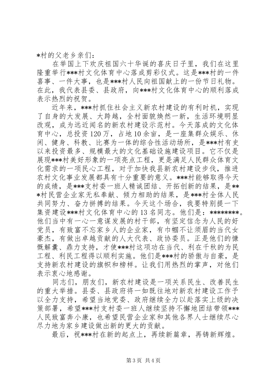 落成剪彩仪式上的讲话发言_第3页