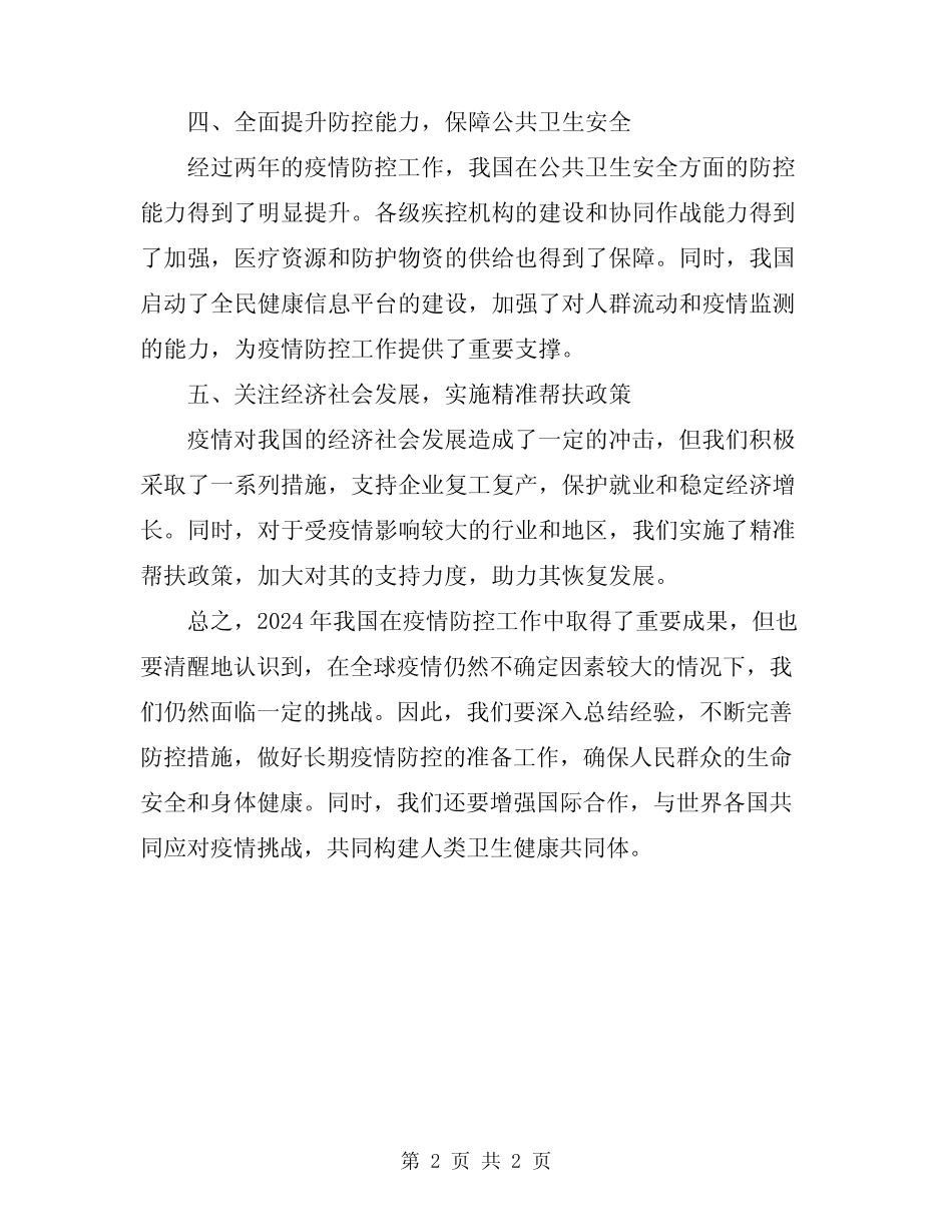 2024年肺炎疫情防控工作总结_第2页