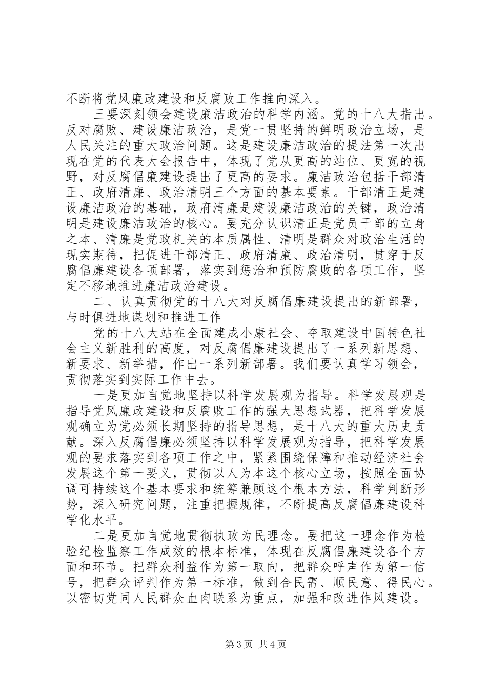 区纪委全体会议讲话发言_第3页