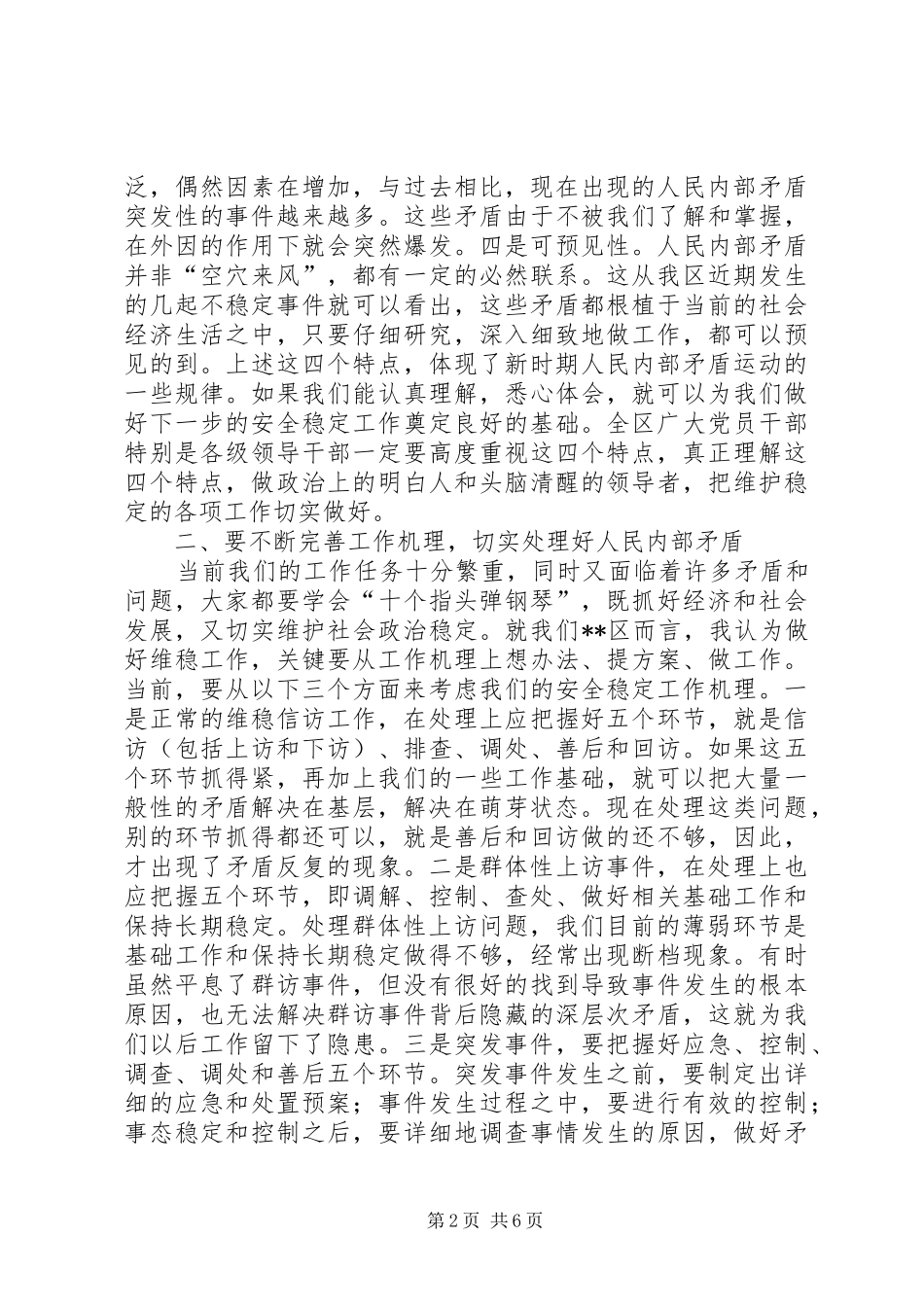 XX县区委书记王利在全县维稳信访工作会议上的讲话发言_第2页