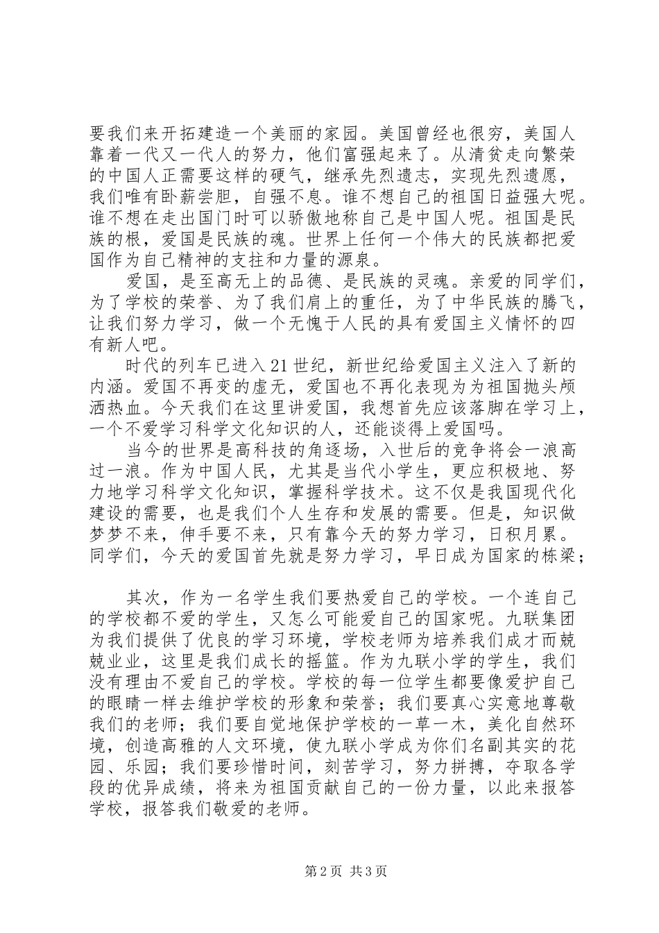 清明节集会讲话发言_第2页