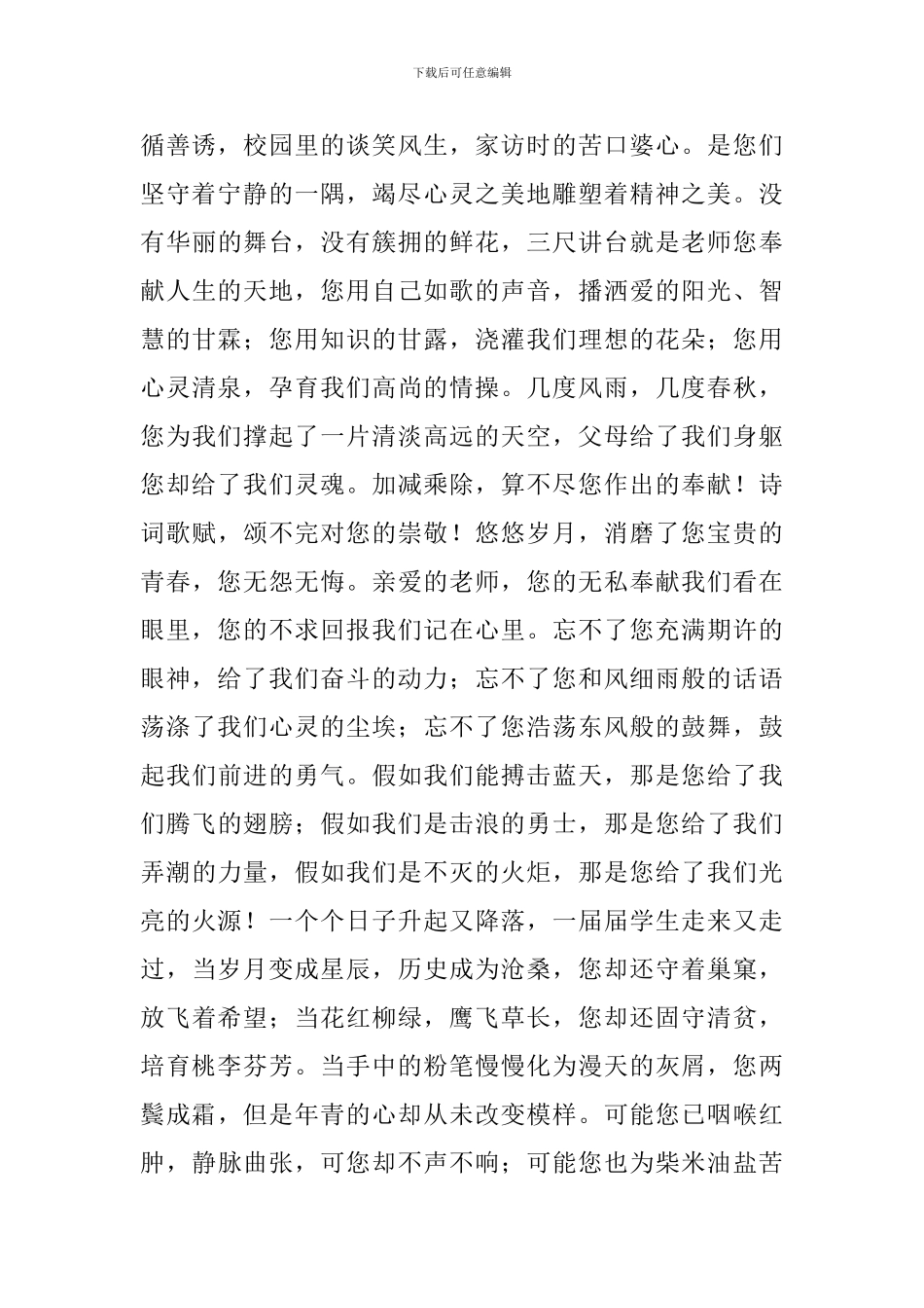 教师节学生发言稿_第2页