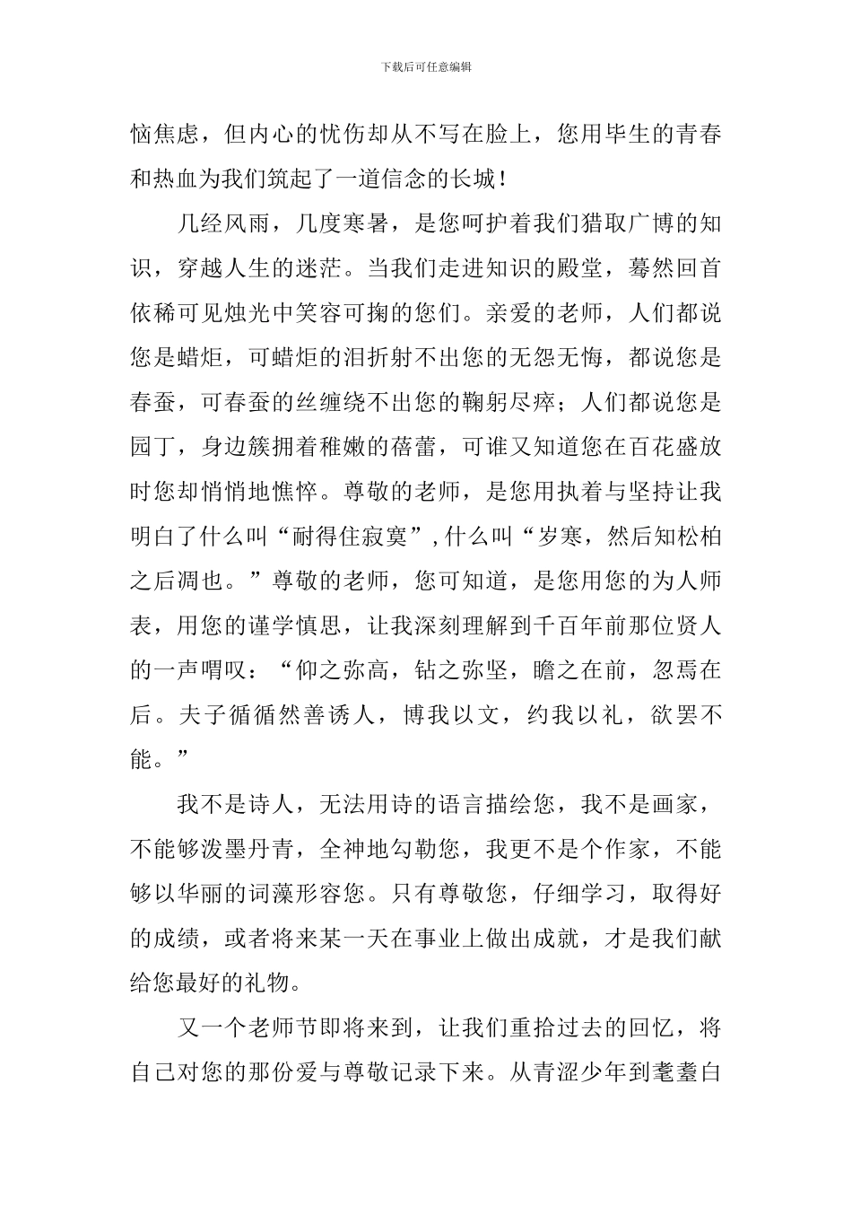 教师节学生发言稿_第3页