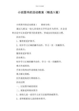 小班图书的活动教案