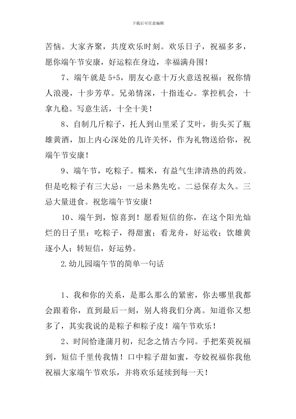 幼儿园端午节的简单一句话_第2页