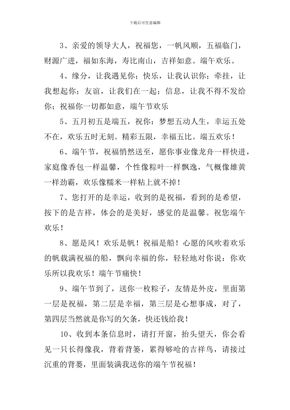 幼儿园端午节的简单一句话_第3页