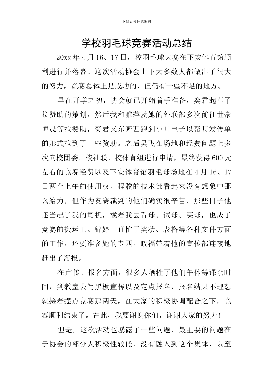 学校羽毛球比赛活动总结_第1页