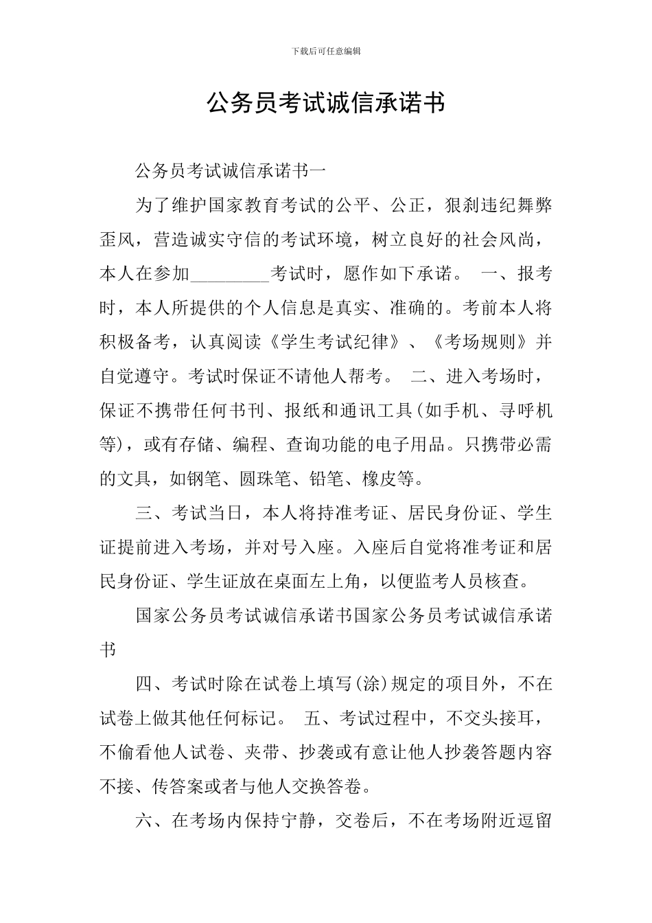 公务员考试诚信承诺书_第1页