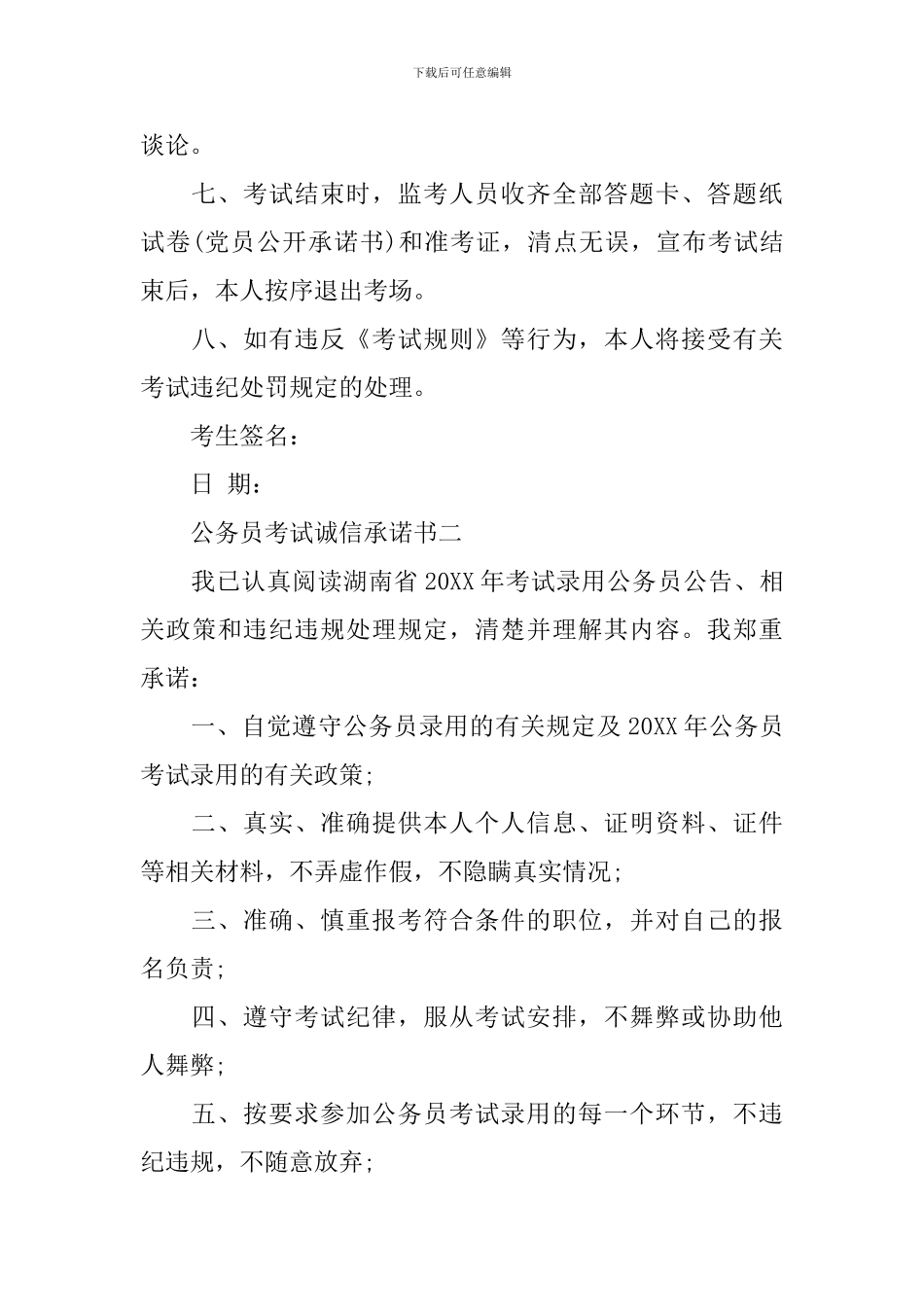 公务员考试诚信承诺书_第2页