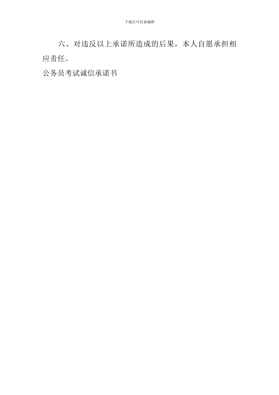 公务员考试诚信承诺书_第3页