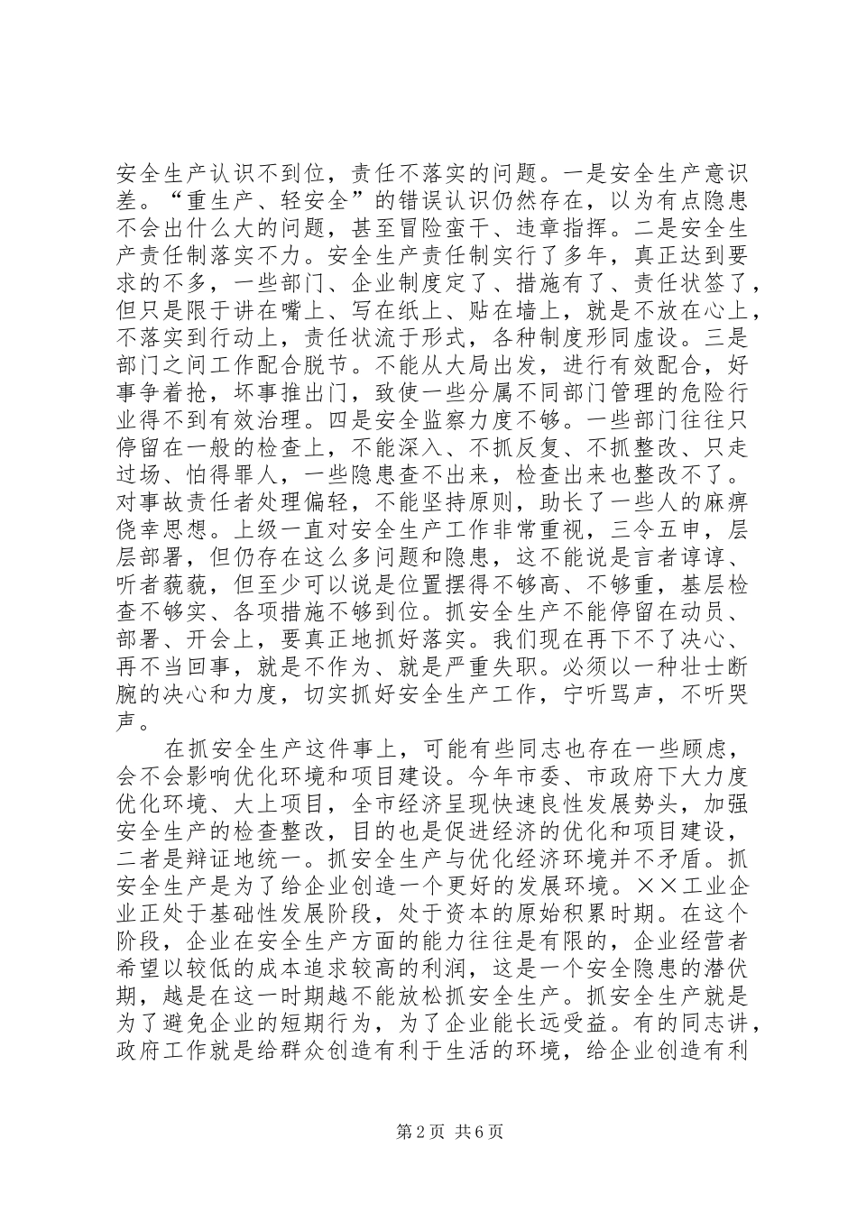 最新安全生产领导讲话发言_第2页
