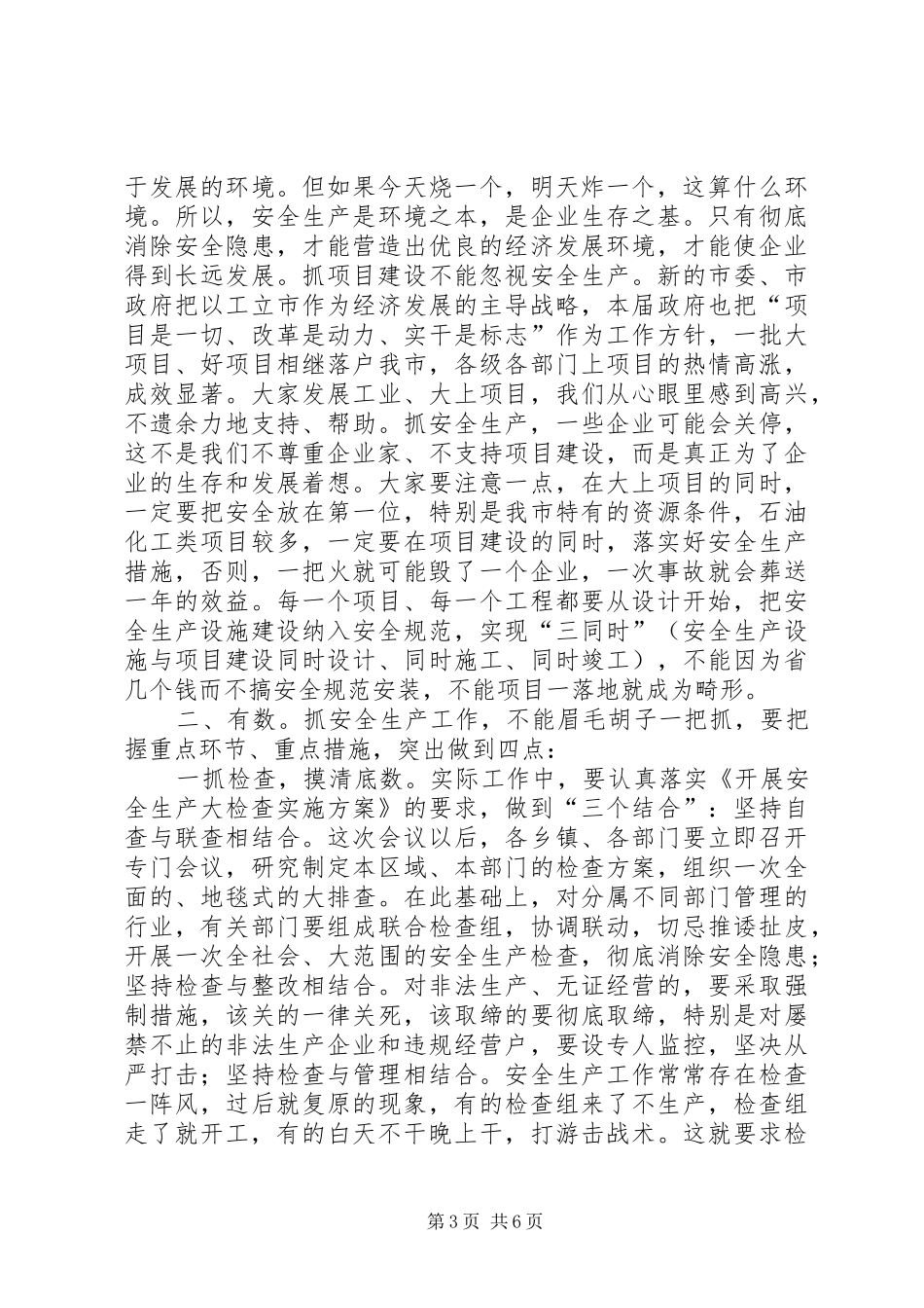 最新安全生产领导讲话发言_第3页