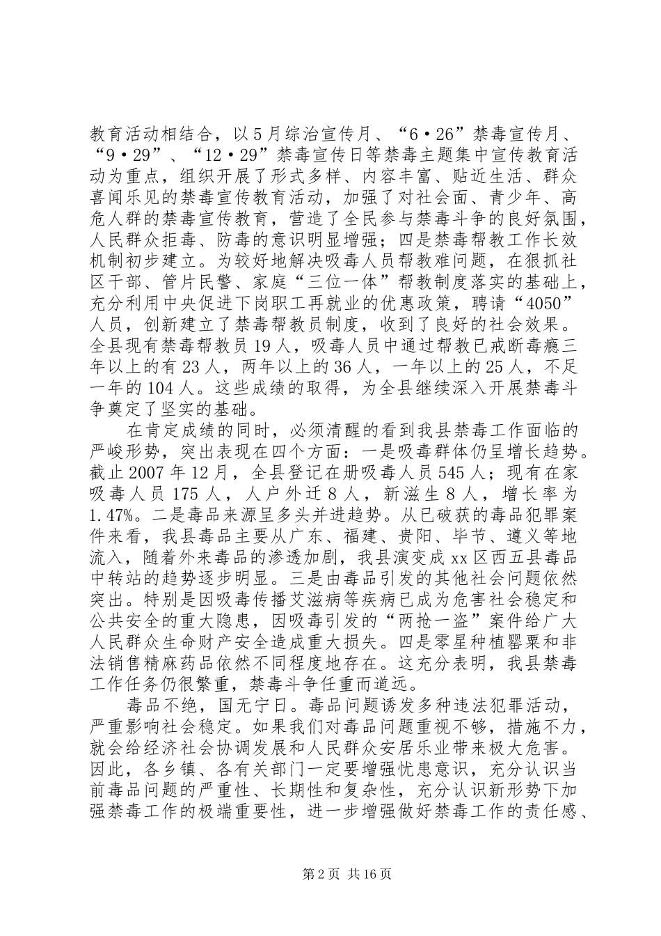 常务副县长在全县政法工作会议上的讲话发言_1_第2页