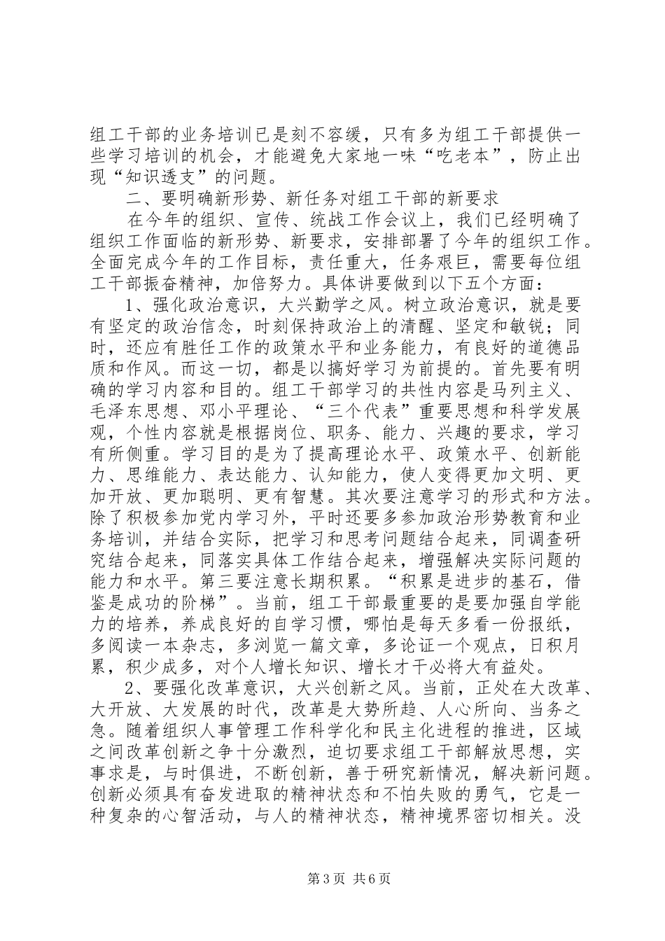 培训组工干部讲话发言_第3页