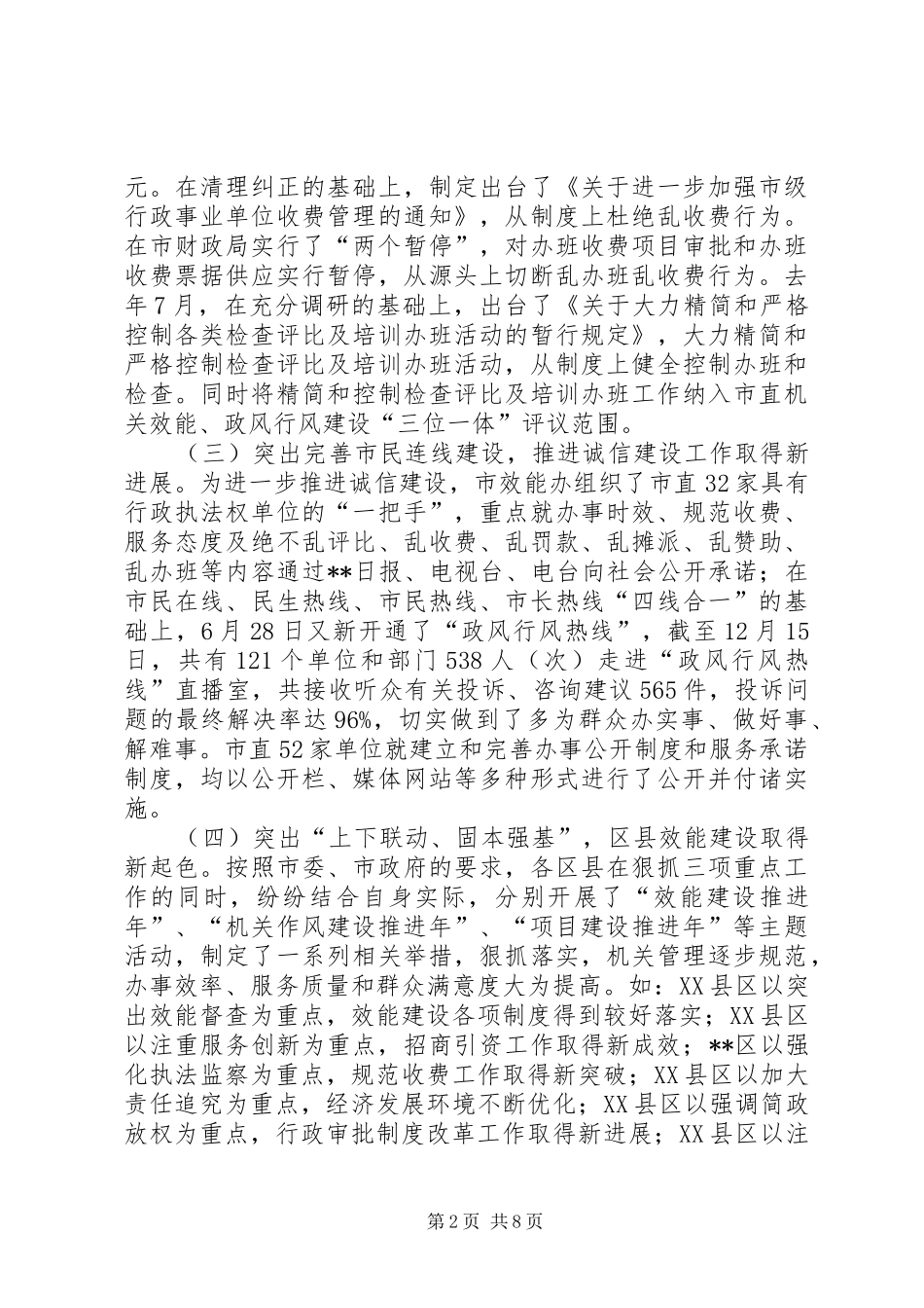 全市领导干部大会讲话发言一_第2页