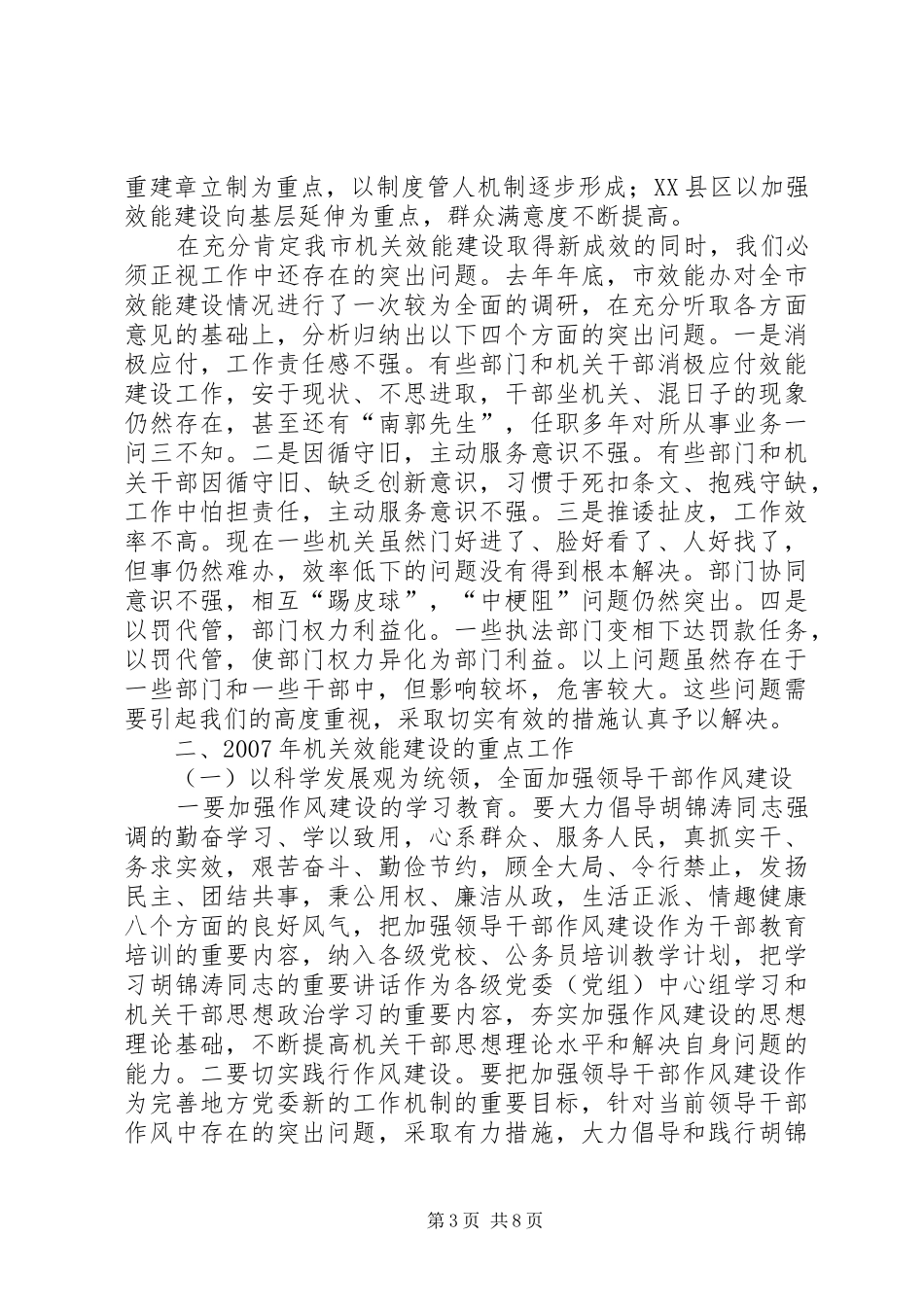 全市领导干部大会讲话发言一_第3页