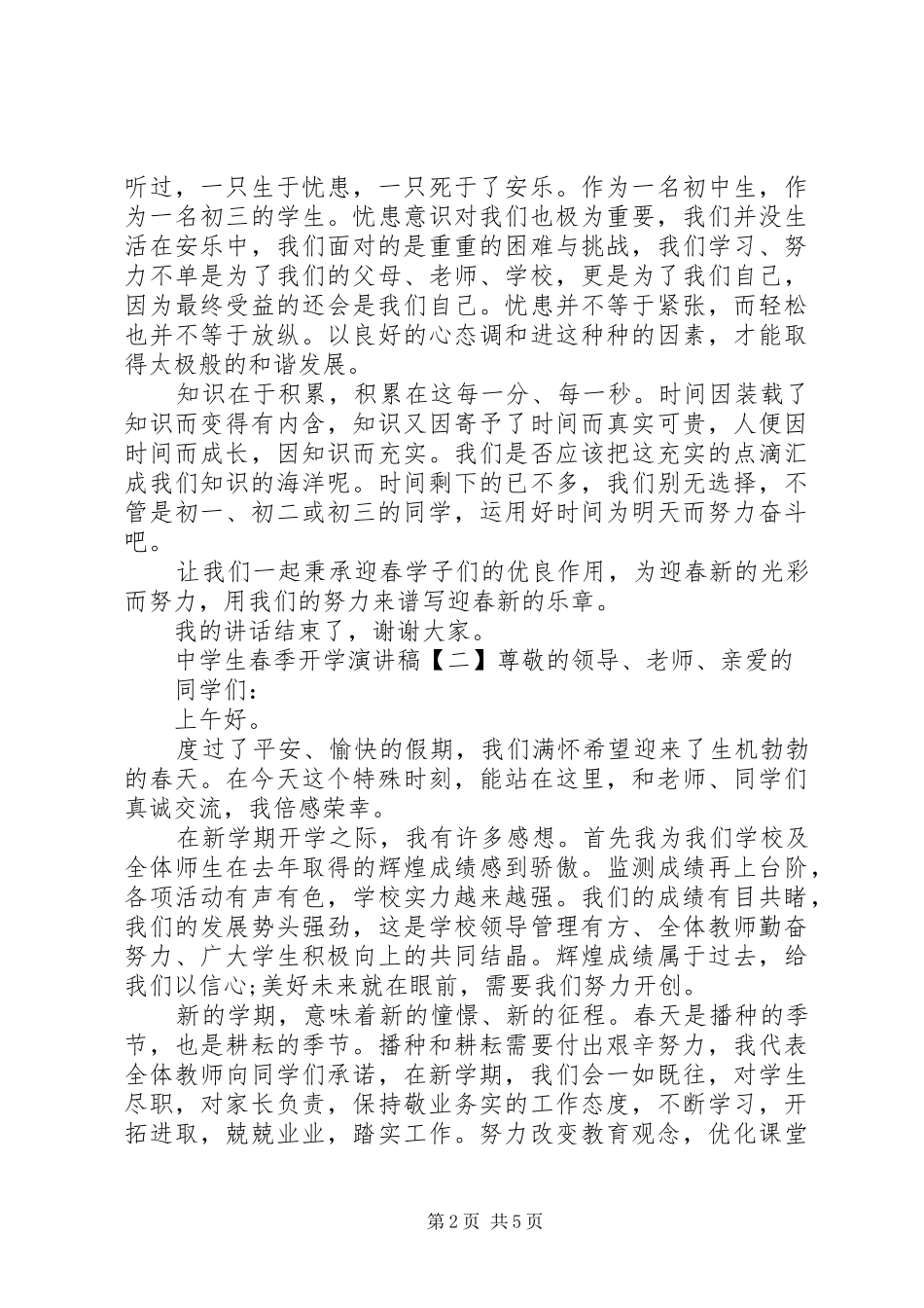 “两学一做”学习教育工作座谈会上的讲话发言_第2页