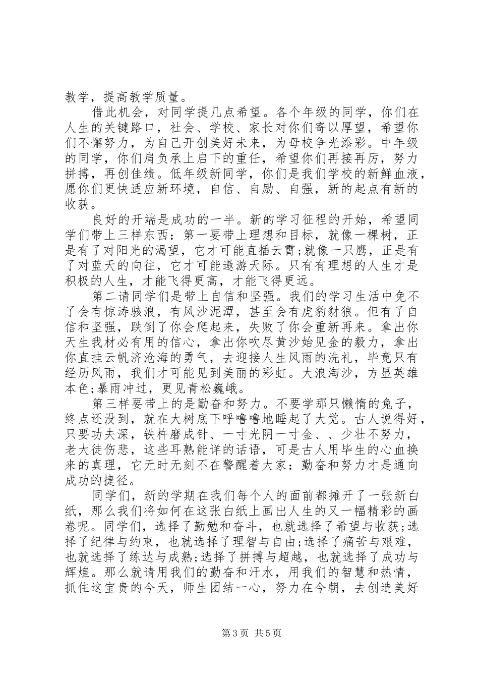 “两学一做”学习教育工作座谈会上的讲话发言_第3页