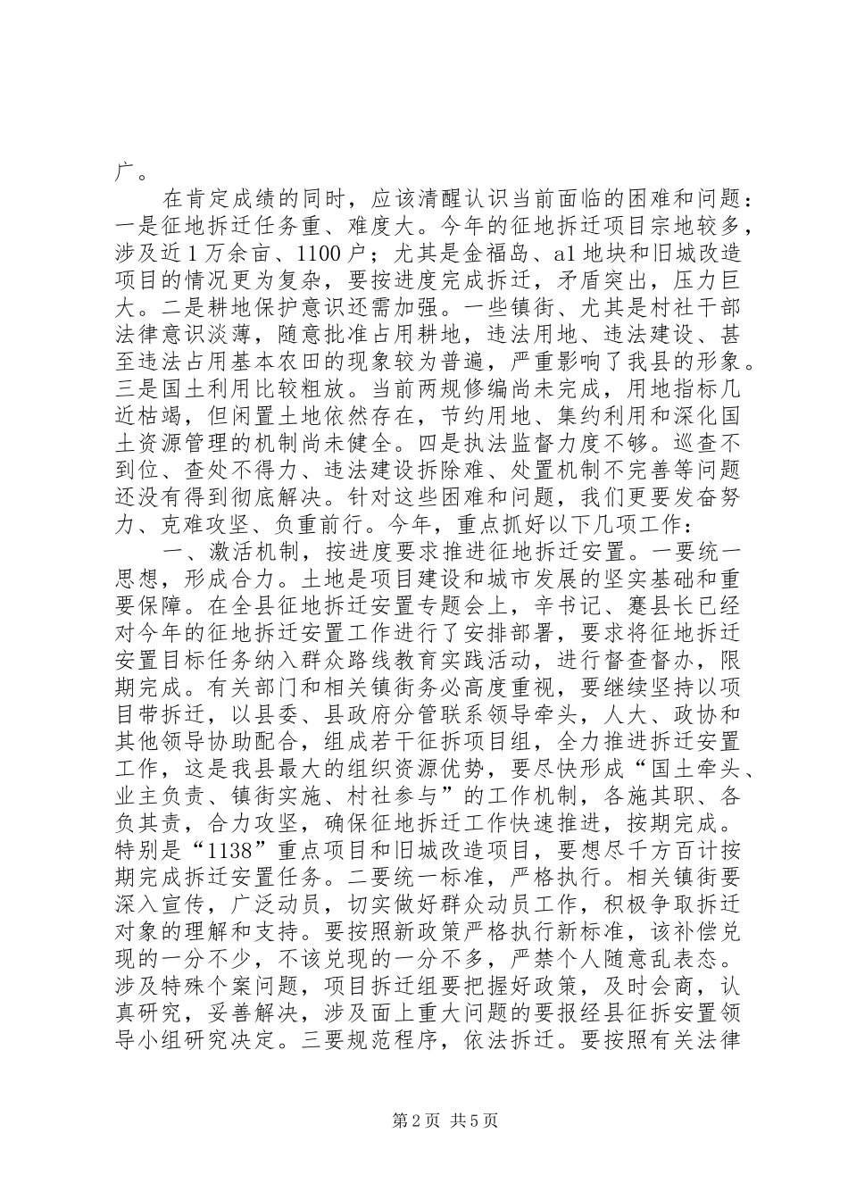 工业经济与城乡建设工作会议讲话发言_第2页