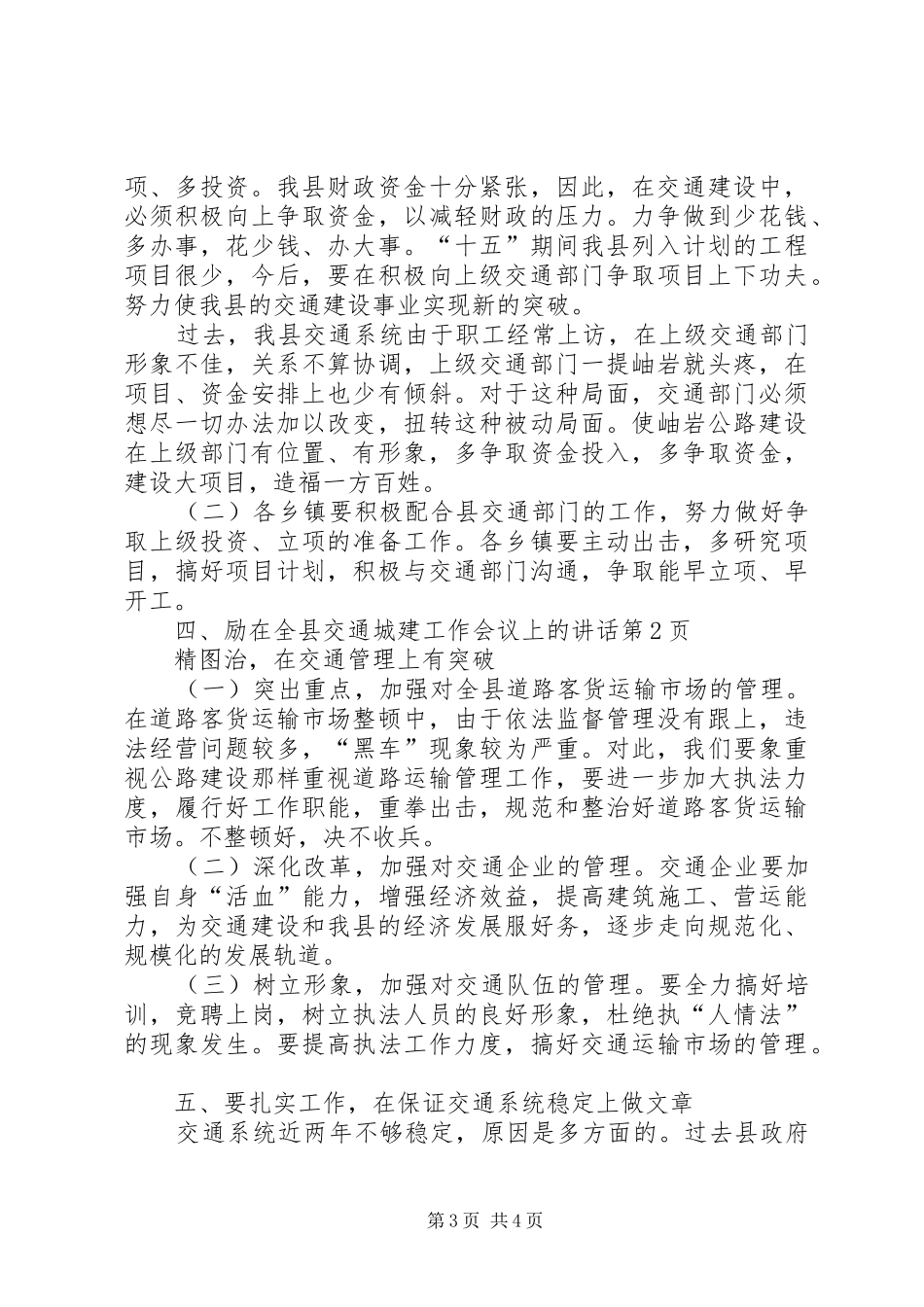 在全县交通城建工作会议上的讲话发言_第3页