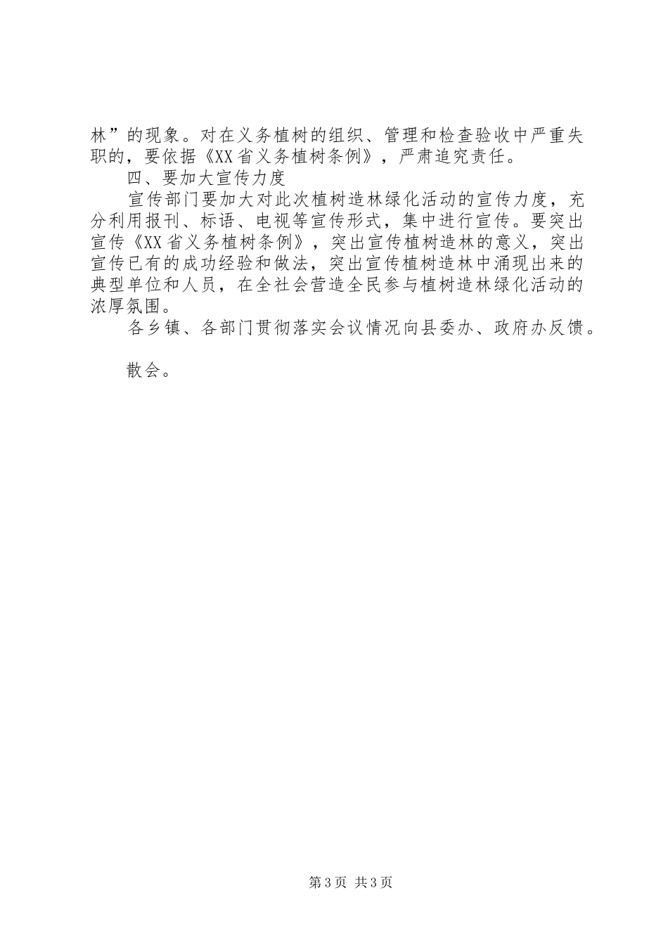 县城绿化工作会议上的讲话发言_第3页