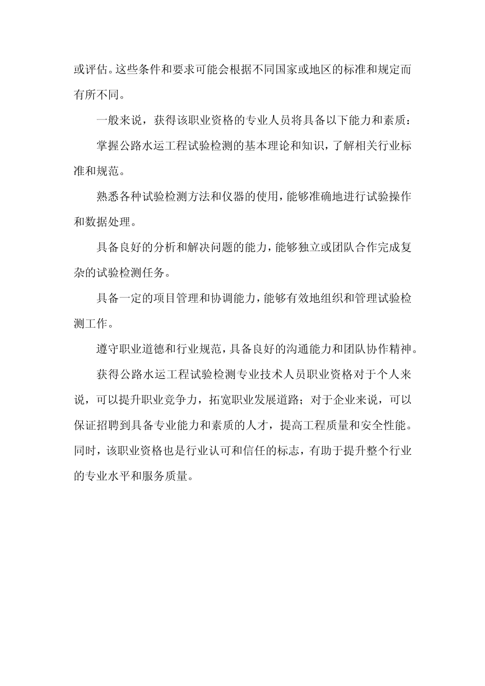 2024年公路水运工程试验检测专业技术人员职业资格 _第2页