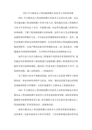 2024年公路水运工程试验检测专业技术人员职业资格 