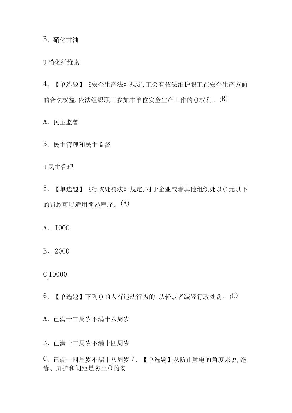 2024年版安全生产监管人员内部模拟考试题库含答案 必考点 _第2页