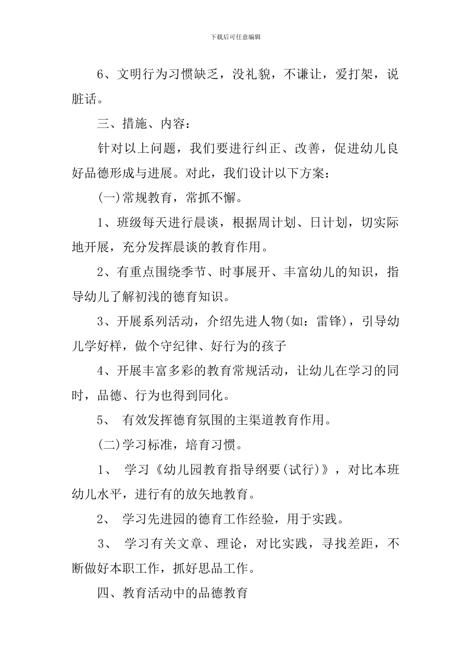 2024教师个人德育工作计划_第2页