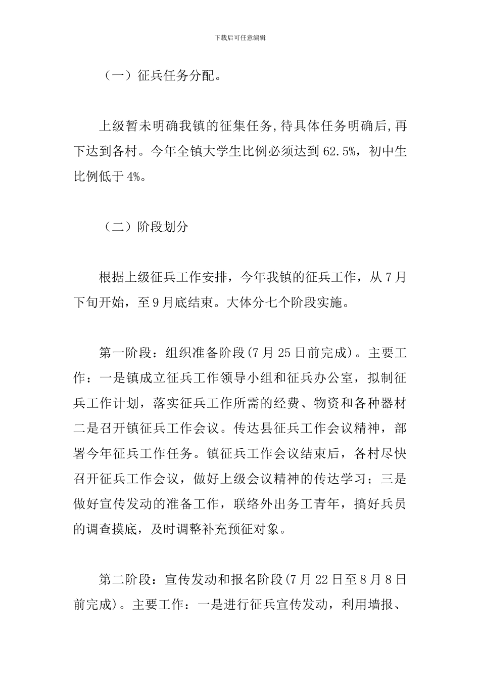 某某乡镇2024年征兵工作实施方案_第2页