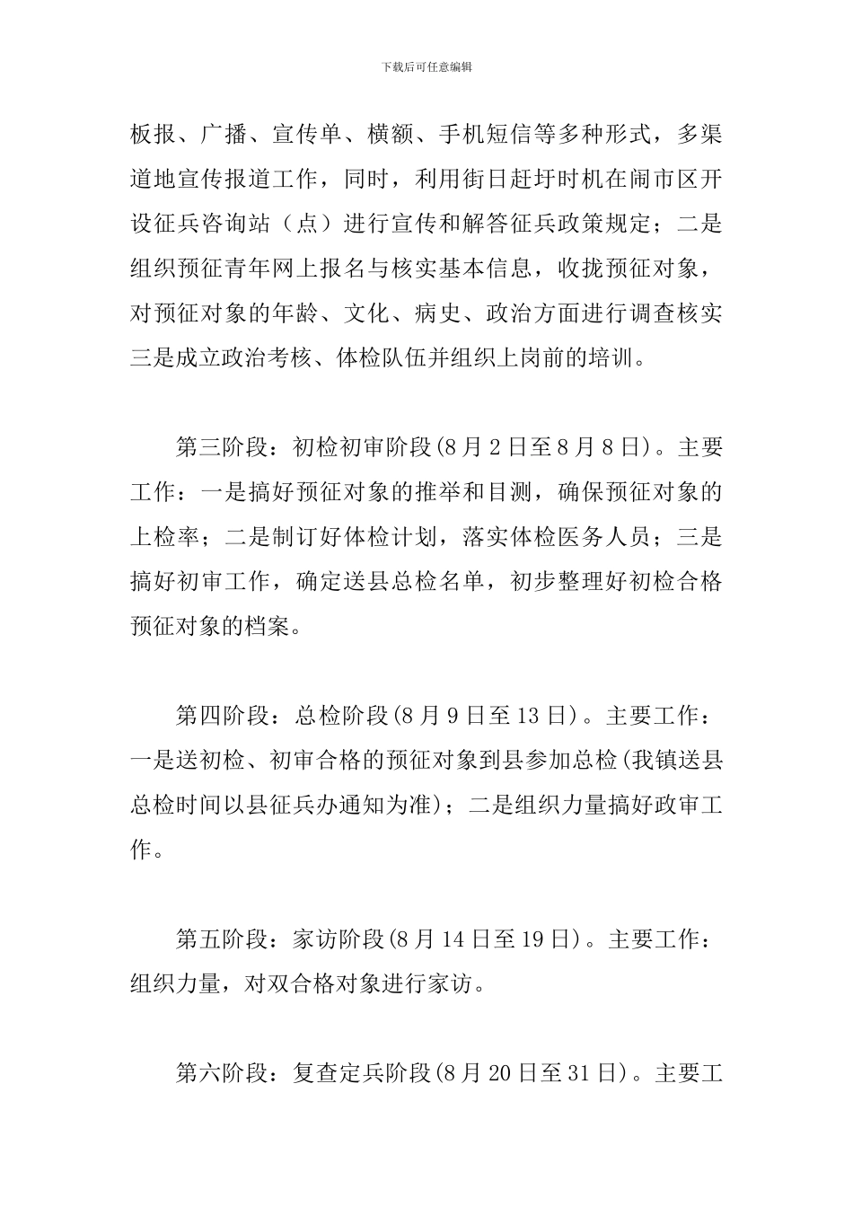 某某乡镇2024年征兵工作实施方案_第3页