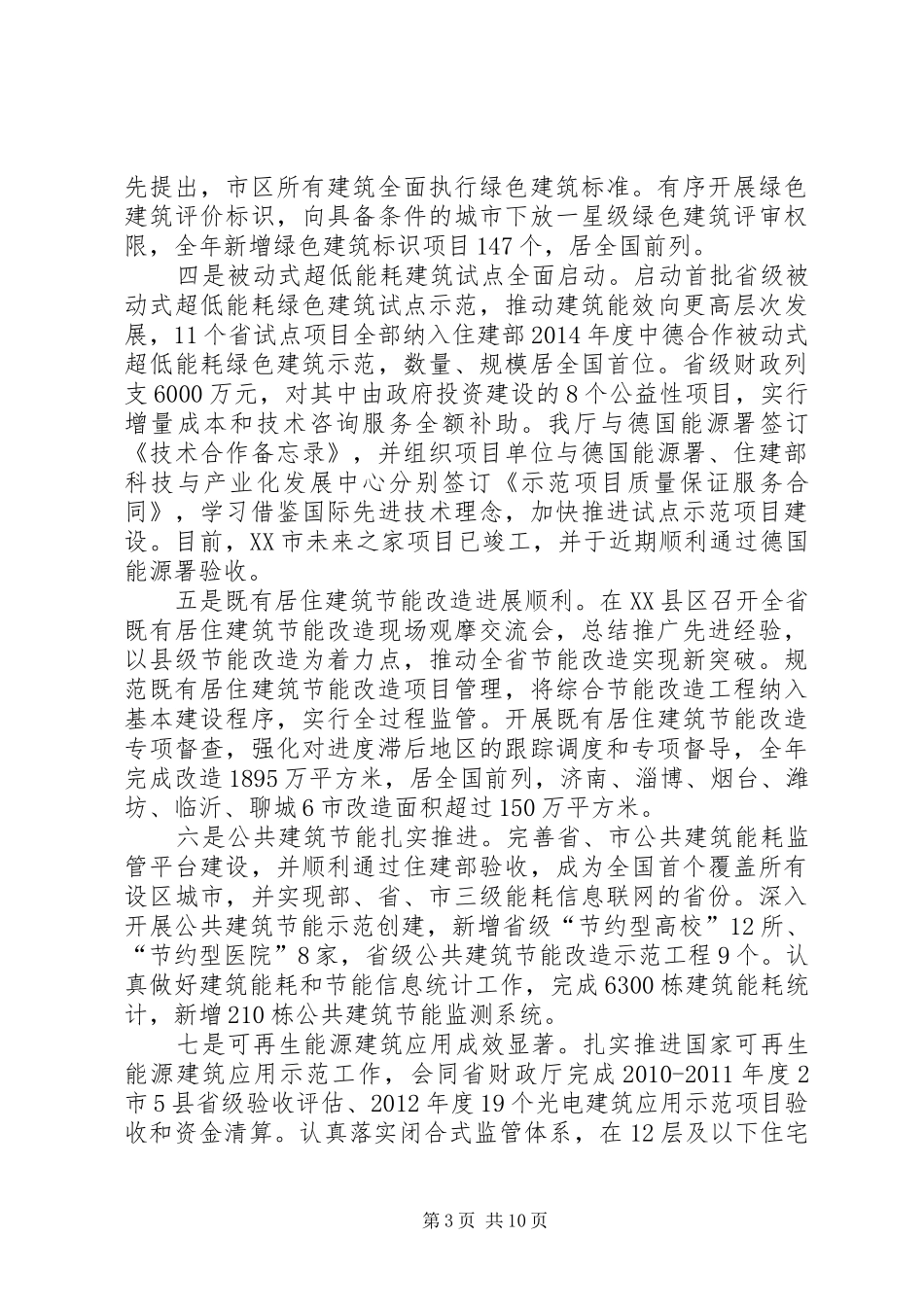 李兴军副厅长在XX年全省建筑节能与建设科技工作座谈会上的讲话发言_第3页