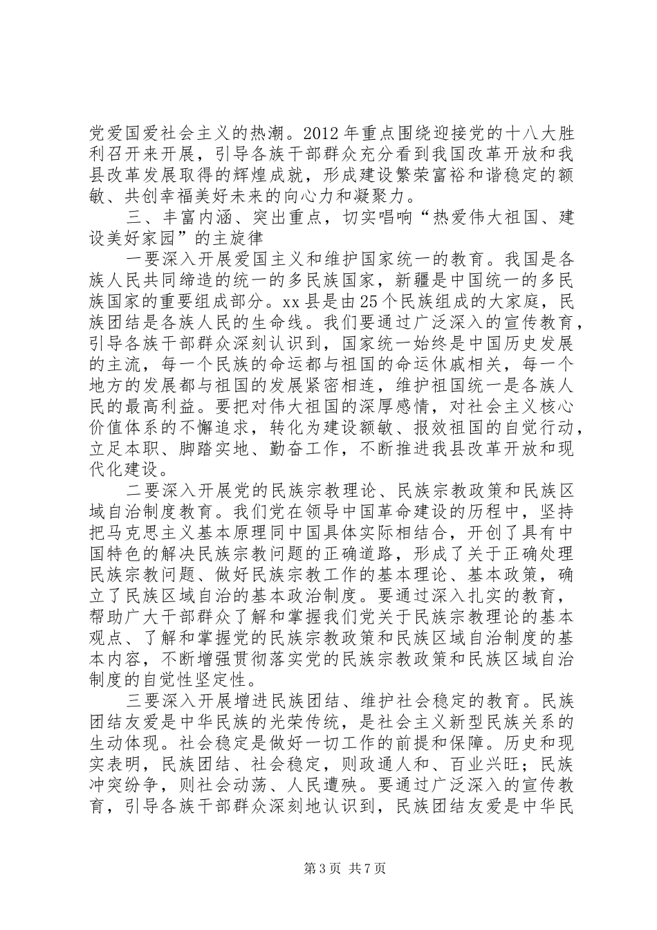 “热爱伟大祖国、建设美好家园”主题教育活动动员讲话发言_1_第3页